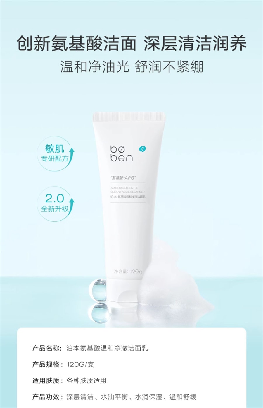 【中国直邮】 泊本 氨基酸温和净澈洁面乳 深层清洁平衡水油水润保湿温和 120g/支(抖音爆款推荐)