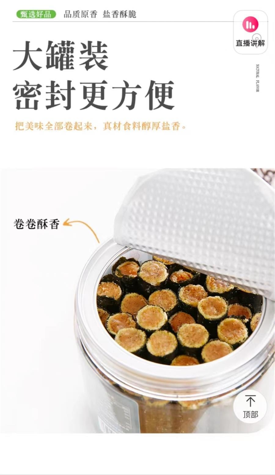 [中國直郵]琦王海苔肉鬆卷即食零食 240g1罐/裝