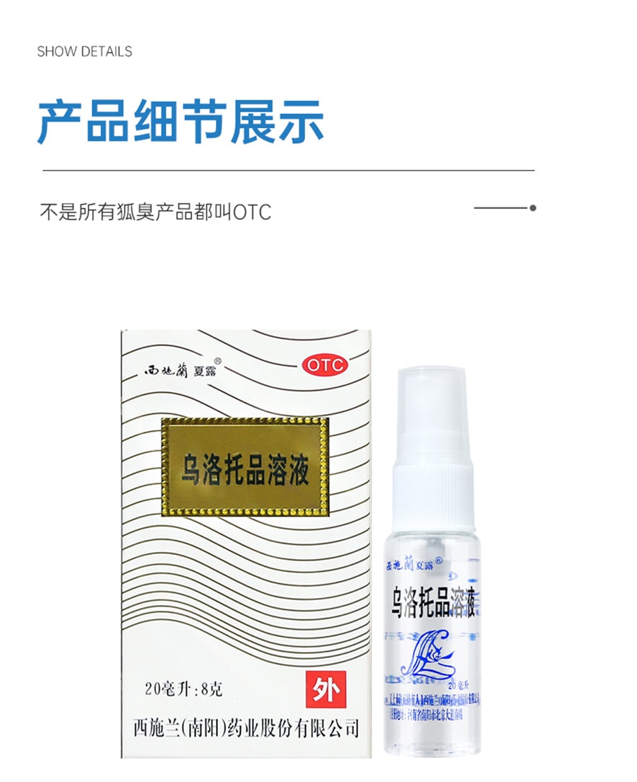 【中國直郵】西施蘭 夏露烏洛托品溶液噴霧腋下噴霧腋臭狐臭手足多汗男小姐 20ml*3瓶 (附噴頭)