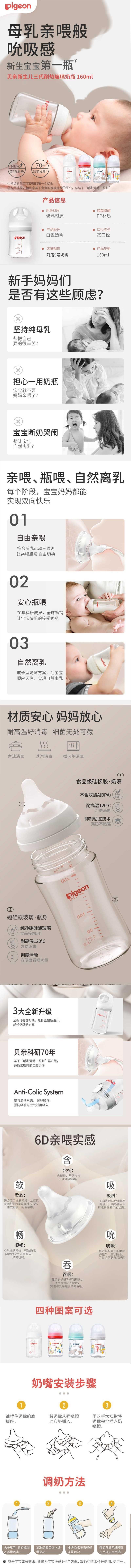 【日本直郵】PIGEON貝親 新生兒三代耐熱玻璃奶瓶160ml 寬口徑仿母乳自然實感防脹氣 普通款