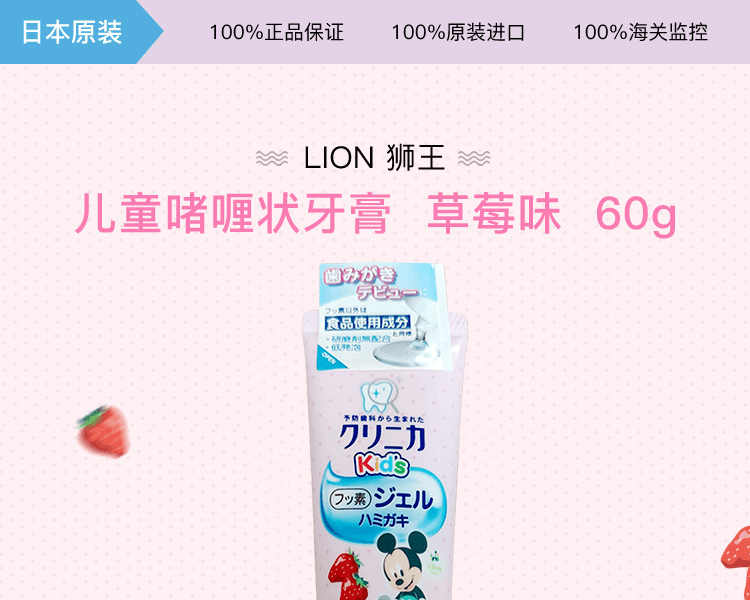 LION 獅王||兒童啫咖哩狀牙膏||草莓味 60g
