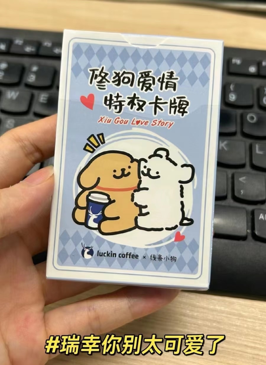 【中国直邮】瑞幸咖啡*线条小狗 修狗爱情特权卡牌 扑克纸牌情侣小游戏 道歉券 1盒丨*预计到达时间3-4周