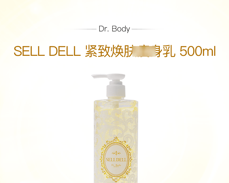 Dr. Body||SELL DELL 緊緻煥膚塑形身體乳||500mL