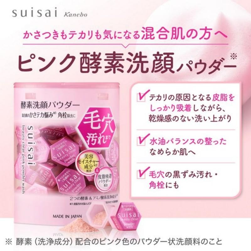 日本 SANA 莎娜 Suisai 混合肌膚推薦 粉紅保濕亮膚洗顏粉 32粒
