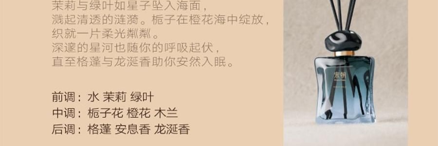 宋朝 睡眠系列無火香薰 幫助舒緩香氛 白枕頭‧月色 200ml