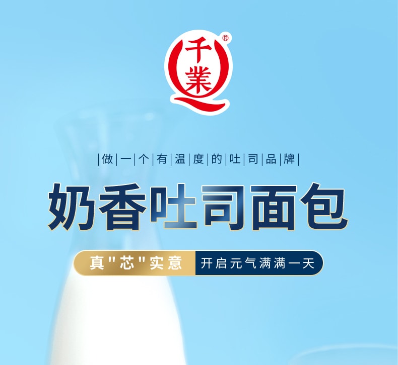 千业牌 千业吐司面包 95克 2枚装 炼乳夹心 松软美味