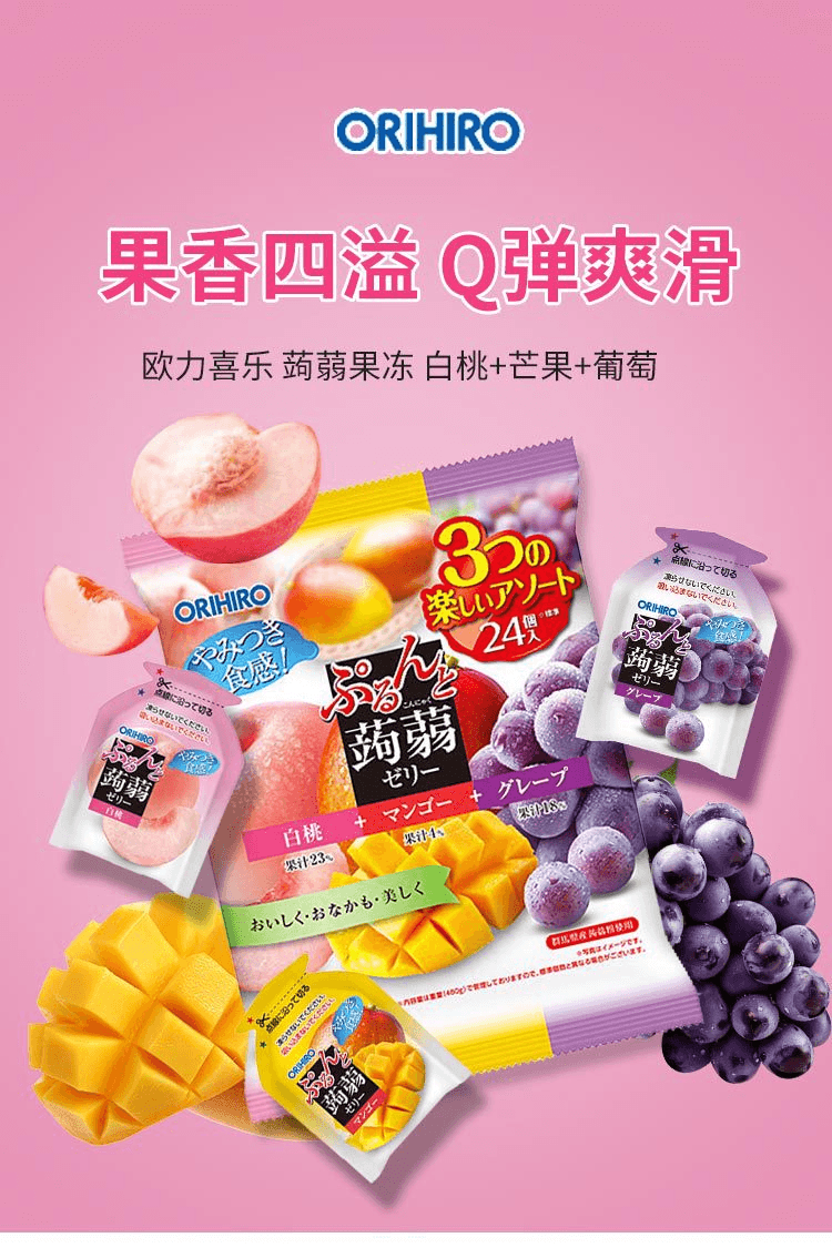 【日本直郵】ORIHIRO立喜樂 魔芋果凍 白桃+芒果+葡萄 480g(24粒)