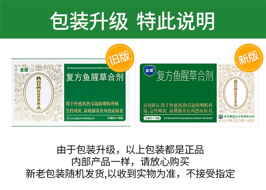 【中国直邮】  金笛  复方鱼腥草合剂感冒风热喉咙痛清热解毒扁桃体炎  10ml*18瓶(建议拍三盒)