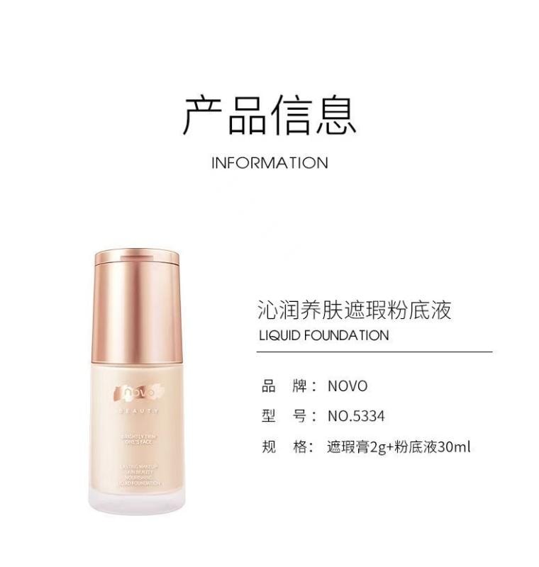 【中国直邮】 NOVO 粉底液控油持久不卡粉保湿防水bb遮瑕膏粉底 30ml 自然色