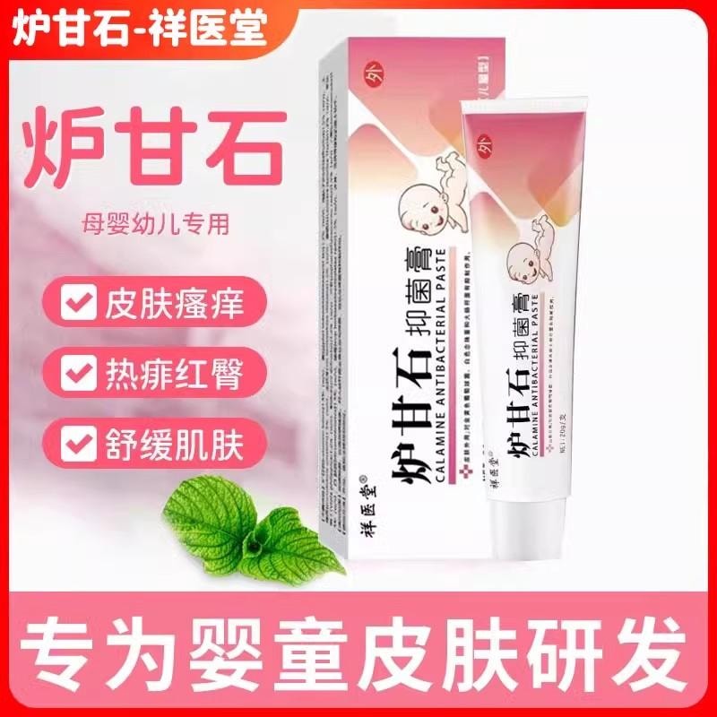 Calamine Ointment For Relieving Itch And Removing Miliary Rash For Babies 20g/ box