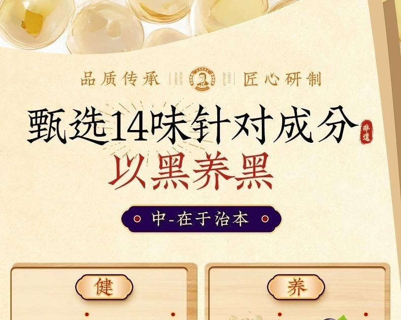 【中国直邮】 香港制药堂 九黑桑葚膏320g/盒 海参何首乌黄精黑芝麻枸杞黑米黑豆养发食补内调