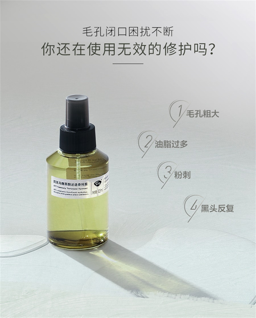 【中国直邮】阿芙 马鞭草酮迷迭香纯露 闭口粉刺收缩毛孔精油湿敷补水 125ml/瓶
