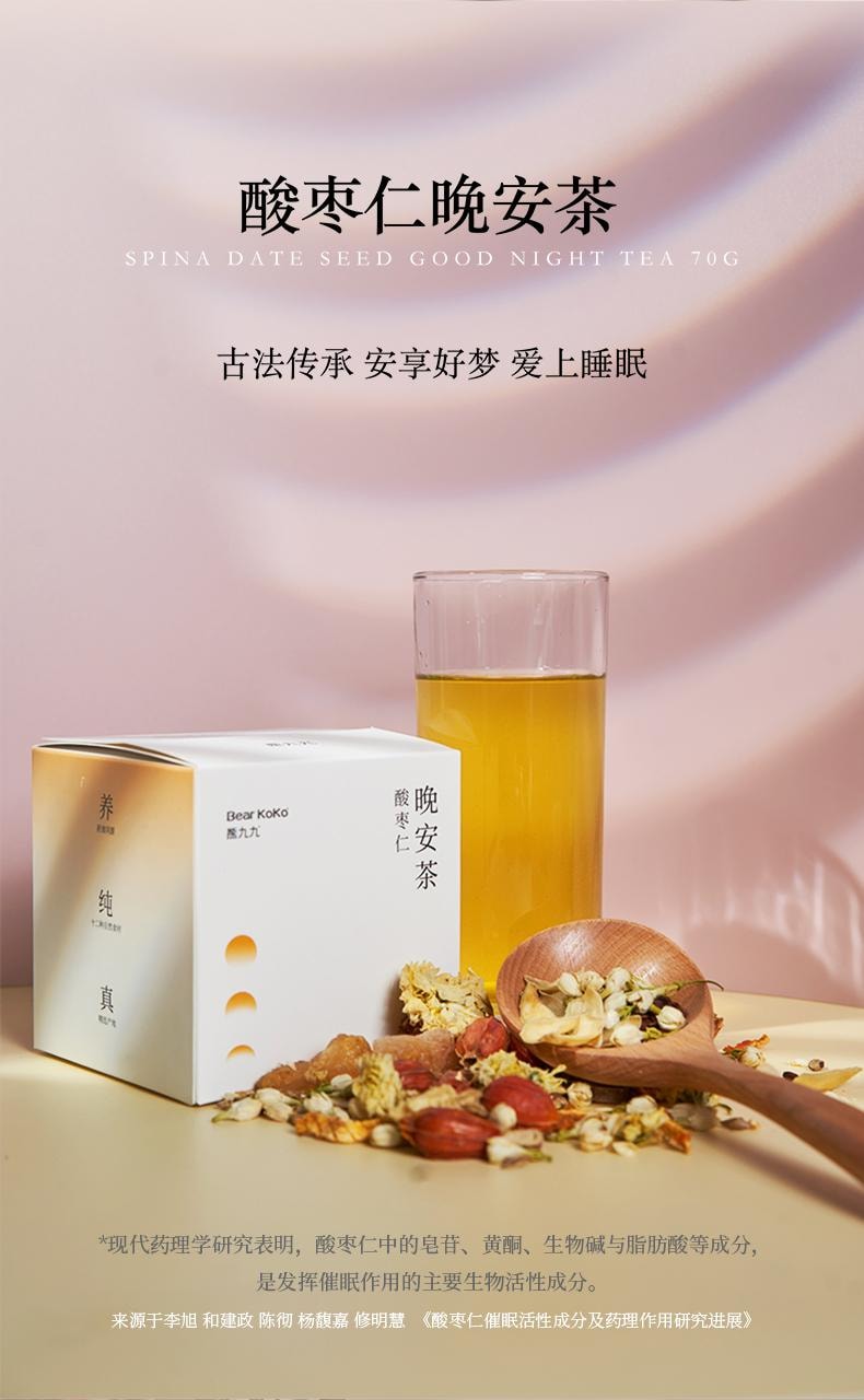 熊九九 晚安茶失眠好睡深睡茶10g*7袋