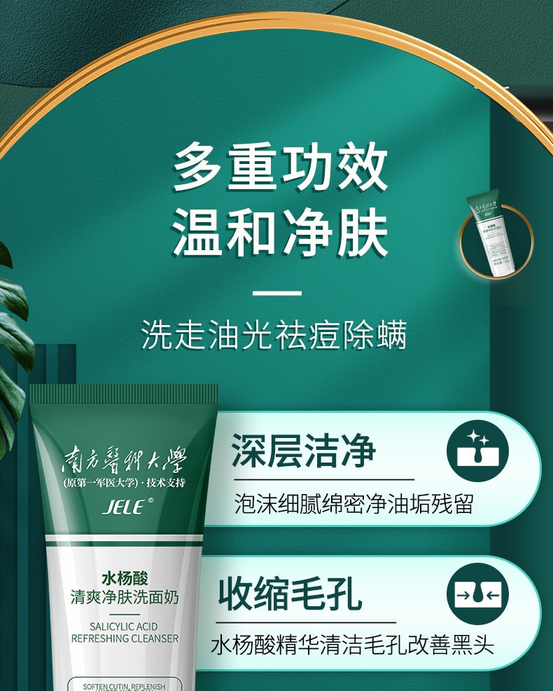 【中國直郵】水楊酸 清爽淨膚潔面乳 120g