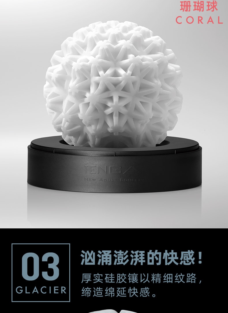 日本 TENGA GEO自慰蛋3D球锻炼神器 #珊瑚球