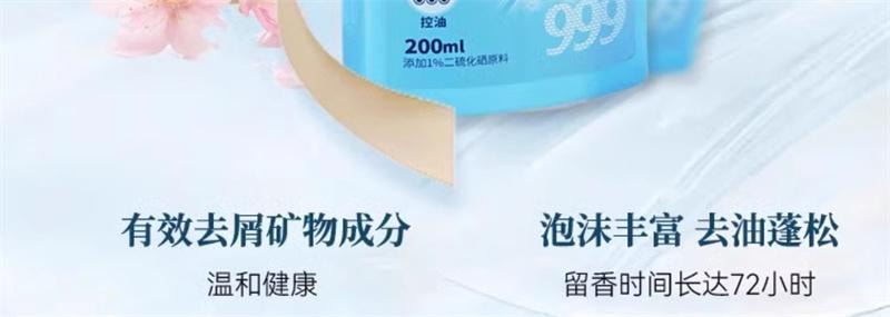 【中国直邮】 999 二硫化硒洗剂去屑洗头水控油洗发液止痒洗发水露 200ml