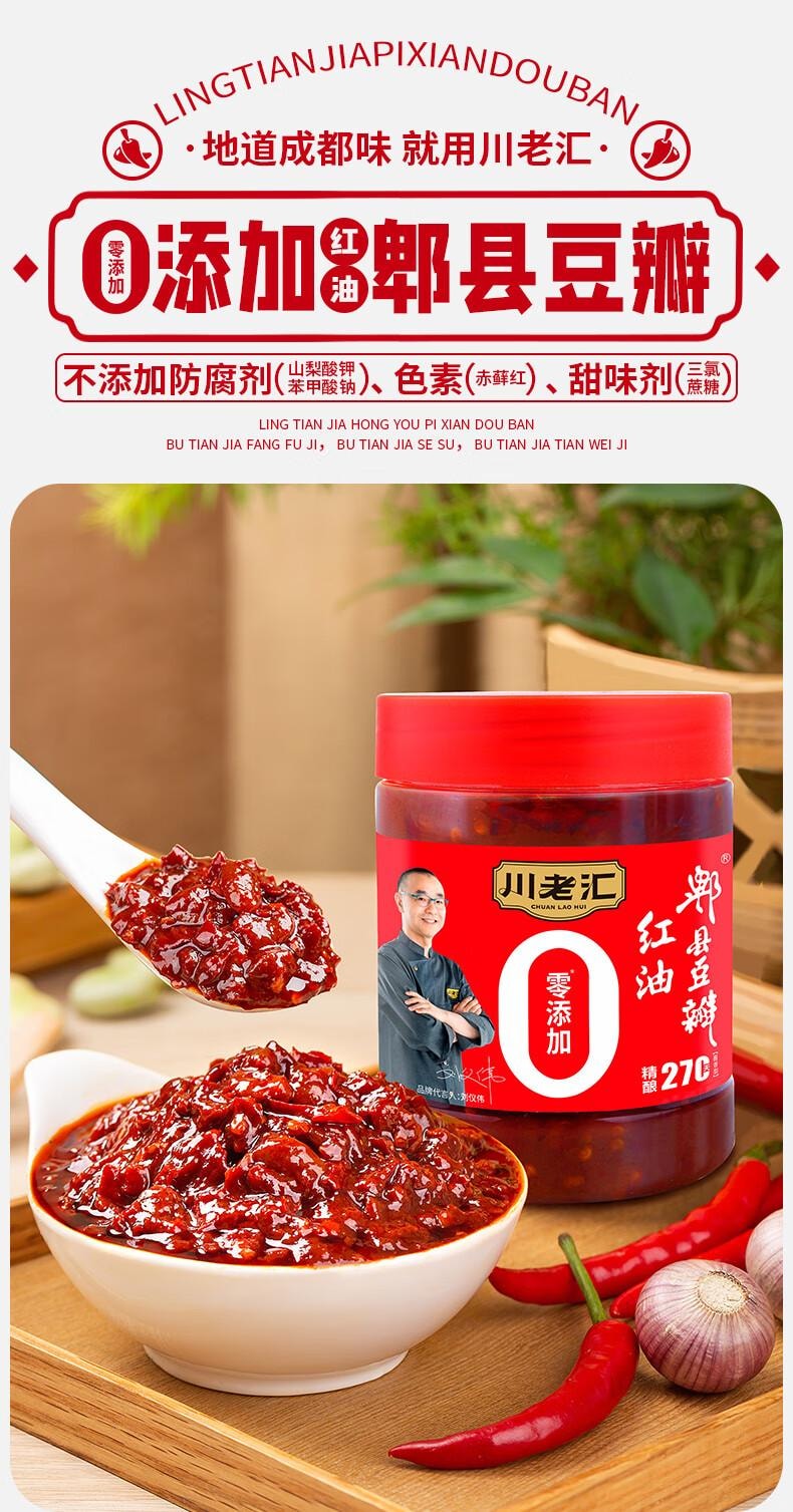【中国直邮】 川老汇 0添加红油郫县豆瓣酱 调味料辣椒酱 500g * 1瓶