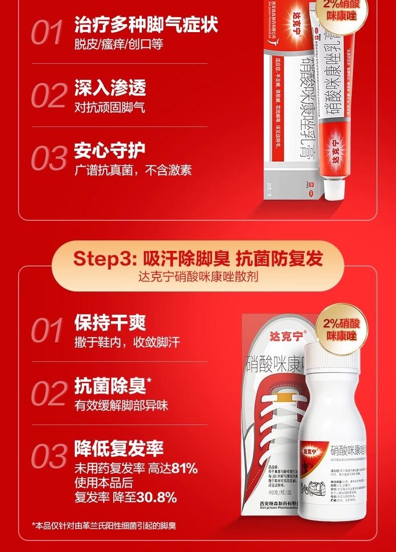 【中国直邮】 达克宁 治脚气 抗真菌 除臭止痒 套装 一喷二抹三撒 盐酸特比萘芬喷雾剂 60ml +硝酸咪康唑软膏 20g+硝酸咪康唑散40g