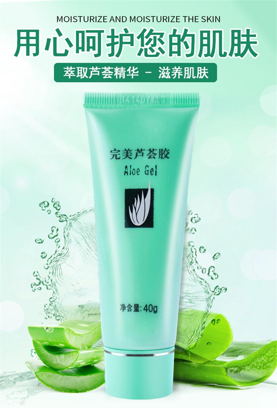 【中国直邮】 完美 芦荟胶 补水保湿润肤祛痘去痘印青春痘舒缓修护温和凝胶40g/支