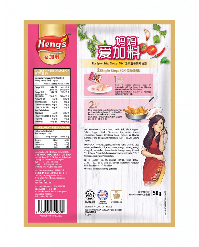 【马来西亚直邮】马来西亚 HENG'S 爱加料 脆炸五香辣鸡香料 50g