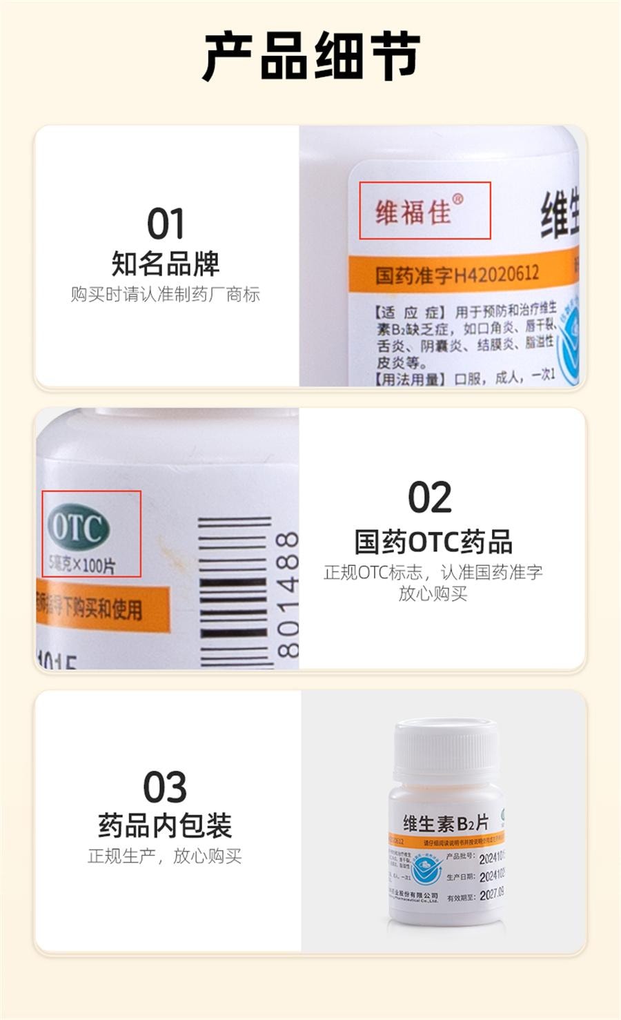 【中国直邮】 维福佳 维生素B2片 用于口角炎皮脂溢性皮炎唇干裂结膜炎舌炎5mg*100片/瓶