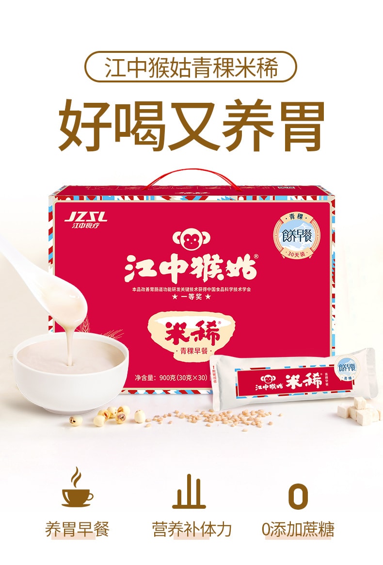 【中國直郵】江中猴姑 青稞米稀袋裝養胃早餐沖飲食品營養送禮 900g/盒