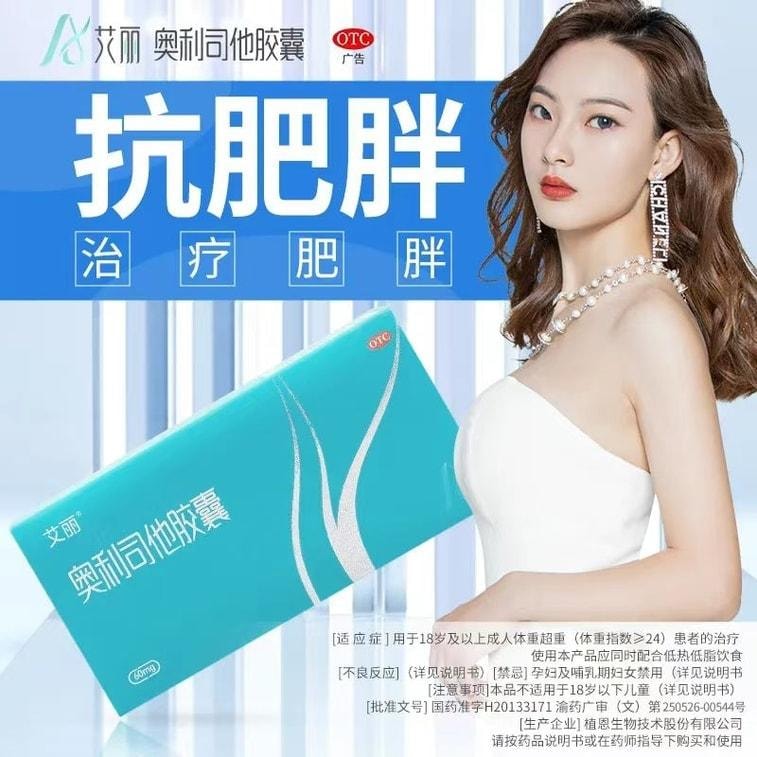 【中國直郵】 艾莉 膠囊減肥藥瘦肚子瘦身燃脂排油丸減脂神器 21粒/盒(小紅書種草推薦)