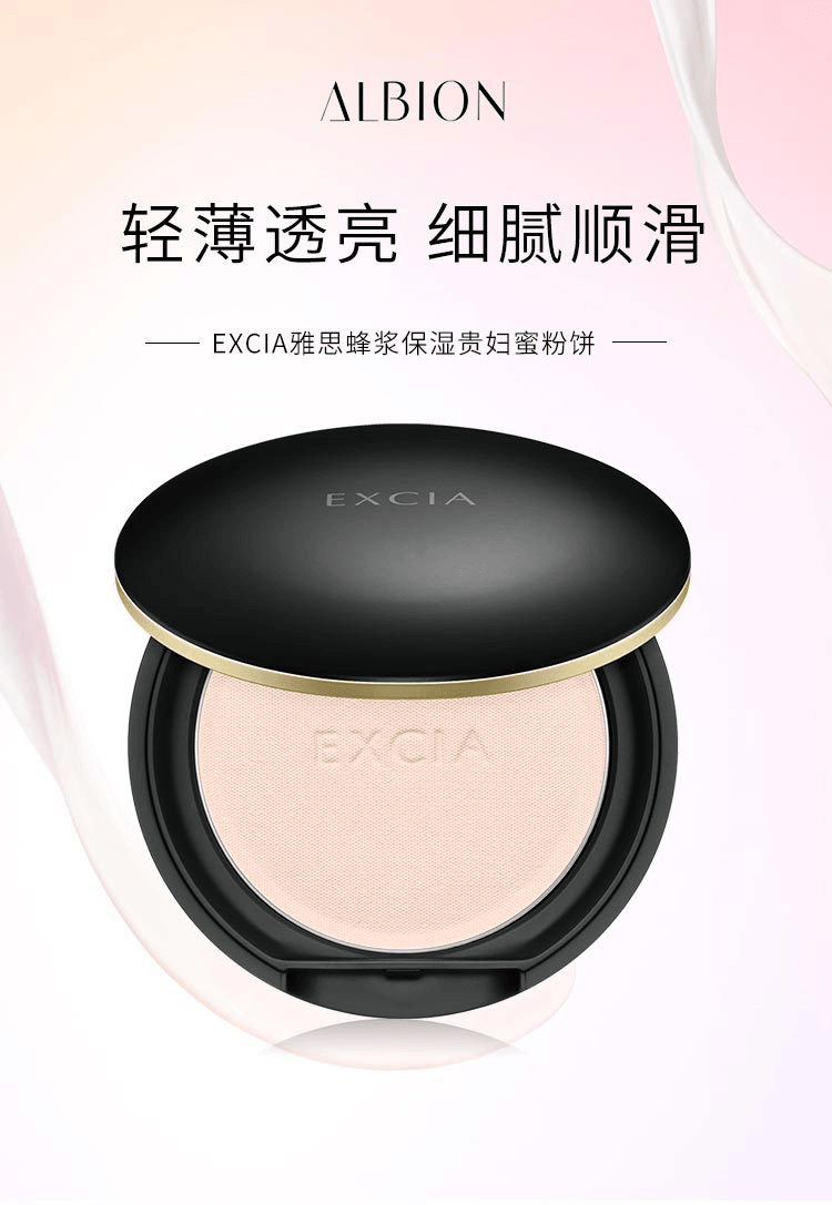 日本直邮】ALBION澳尔滨EXCIA雅思蜂浆保湿贵妇蜜粉饼6.4g #LU01整套- 亚米