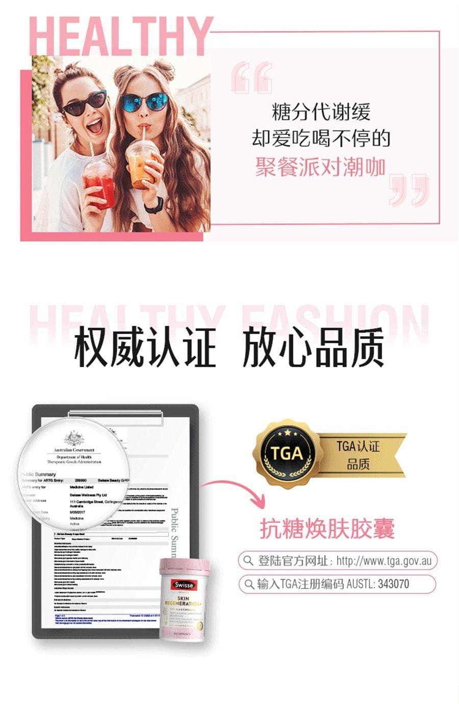 【中国直邮】 澳大利亚 Swisse 澳洲  葡萄籽抗糖胶囊烟酰胺胶原蛋白花青素维生素c营养品 60片/罐(明星推荐-迪丽热巴)