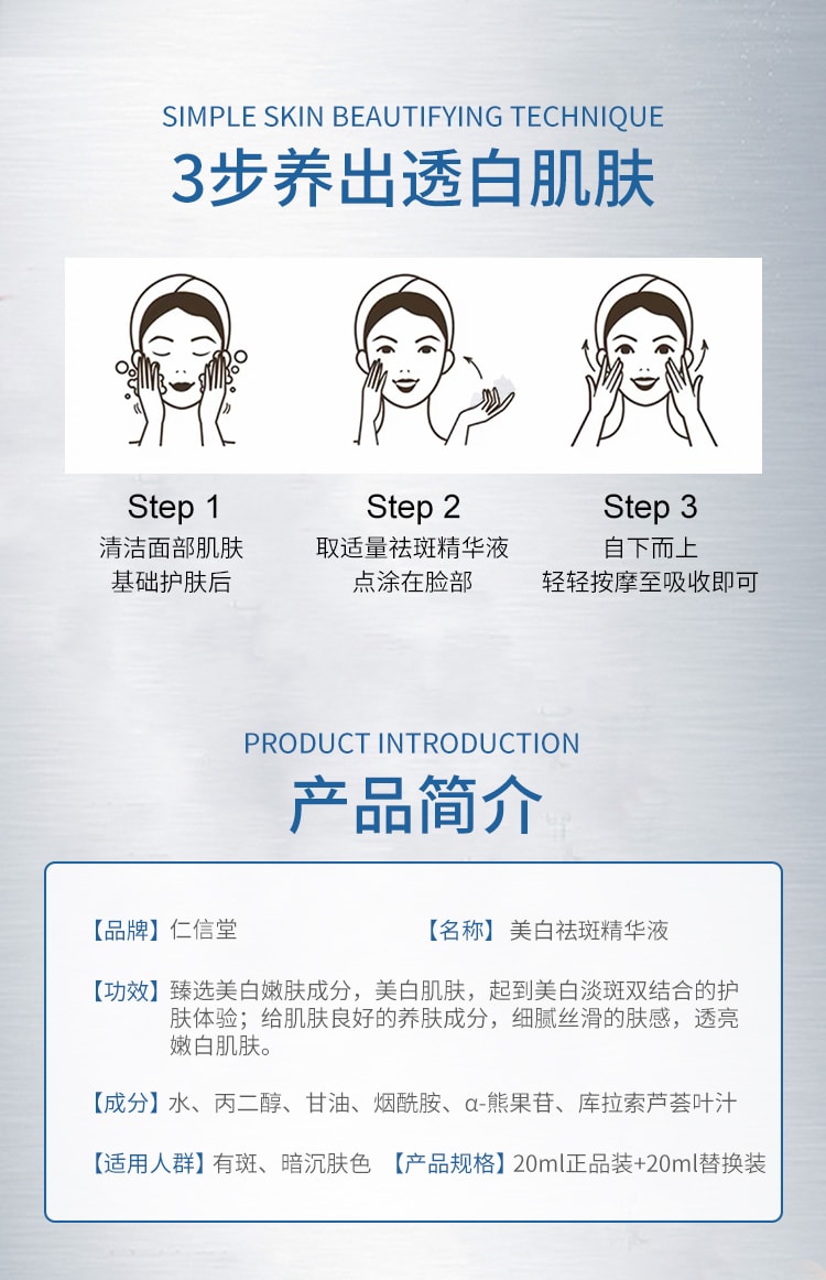 【中国直邮】仁信堂 美白祛斑精华液 全新升级 速白瓶修护保湿 有效改善色斑 20ml/瓶 (赠送替换装-小红书种草推荐)