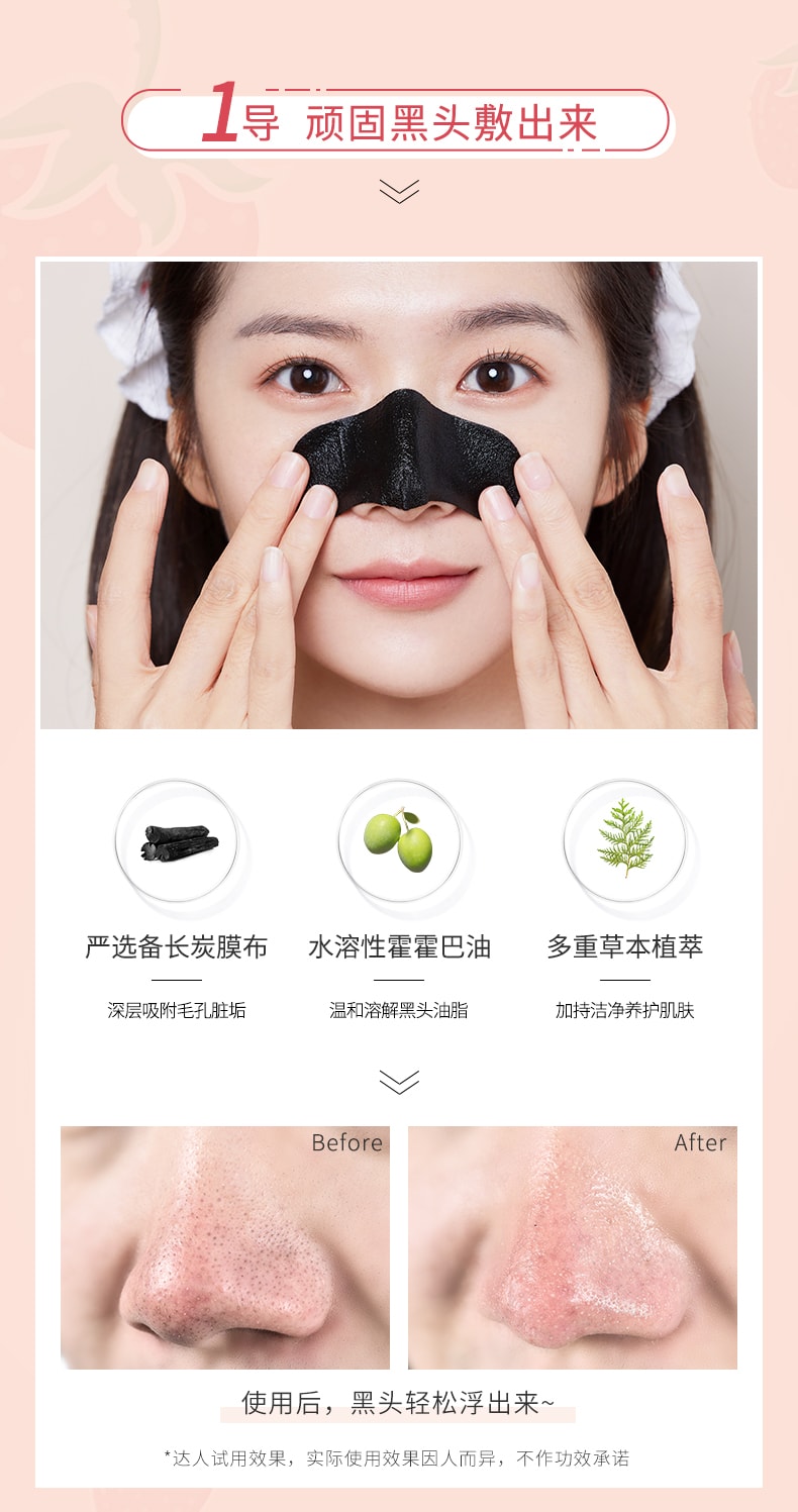 【中国直邮】稚优泉小草莓黑头鼻贴鼻膜套装清洁粉刺毛孔黑鼻头套装男女生平价   12片