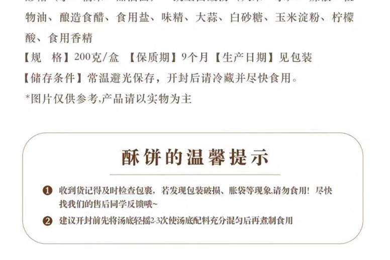 【中国直邮】 日食记 海南风味糟粕醋汤底 200g*1 盒