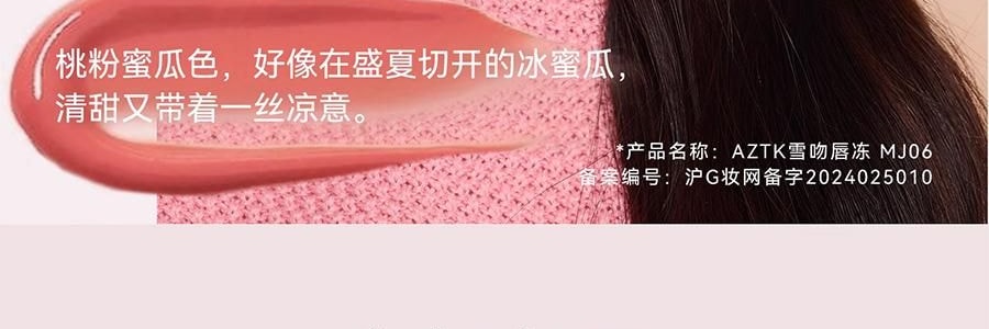 AZTK 雪吻唇冻 水光镜面唇釉 精华舒缓 高透流光 1.9g #MJ05 清水奶咖 裸色高级感
