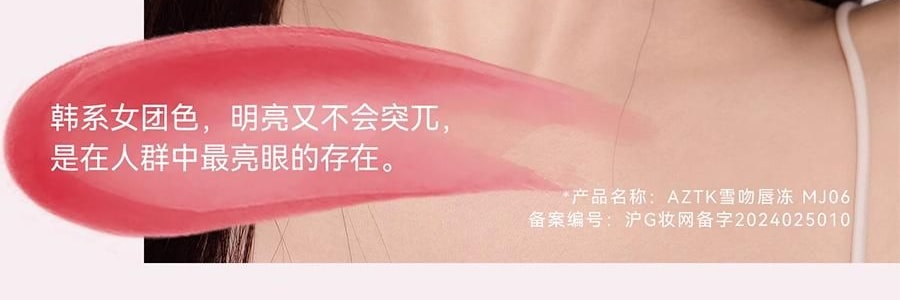 AZTK 雪吻唇冻 水光镜面唇釉 精华舒缓 高透流光 1.9g #MJ05 清水奶咖 裸色高级感