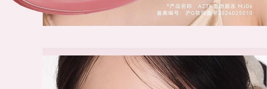 AZTK 雪吻唇冻 水光镜面唇釉 精华舒缓 高透流光 1.9g #MJ05 清水奶咖 裸色高级感