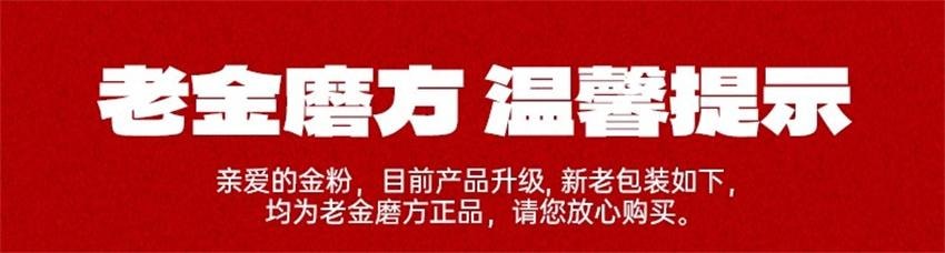 【中国直邮】 老金磨方 阿胶红枣红豆粉 代餐粉 七红五红粉 补养谷物红豆红枣气血 400g/罐