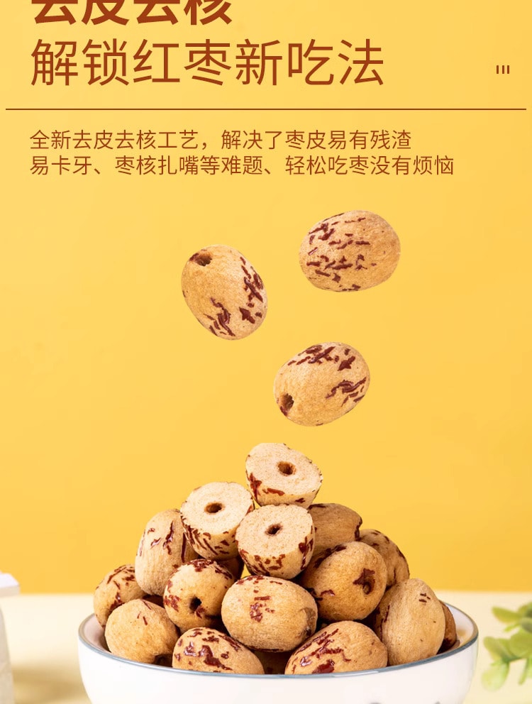 中國 棗致富 去皮無核棗 60克 新疆若羌灰棗無皮紅棗 去核大棗 老少皆宜 多吃也不傷胃