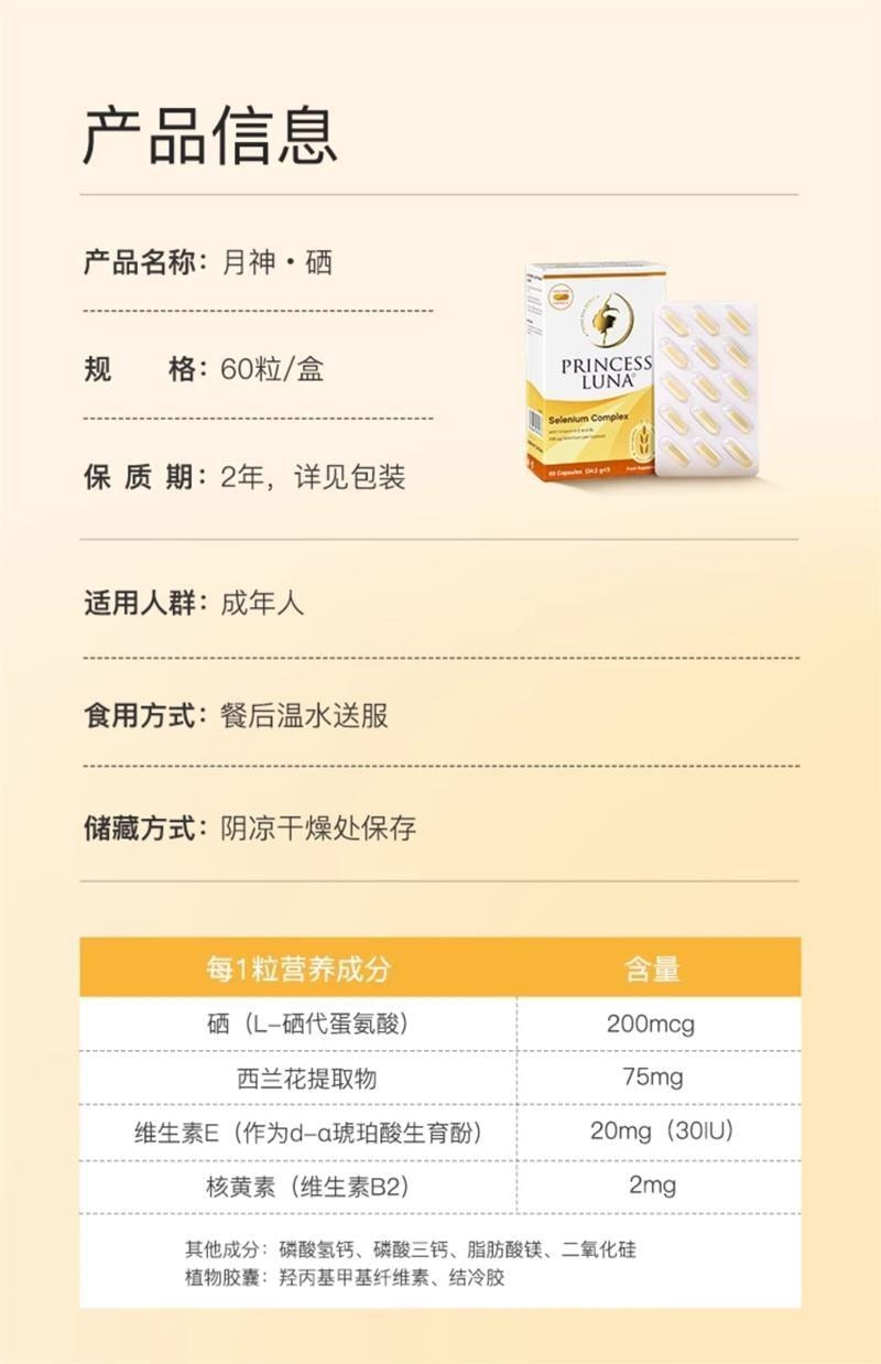【中国直邮】德国 月神 硒硒片 补硒有机硒女性免疫力胶囊 日常保养 预防巩固 60粒/盒
