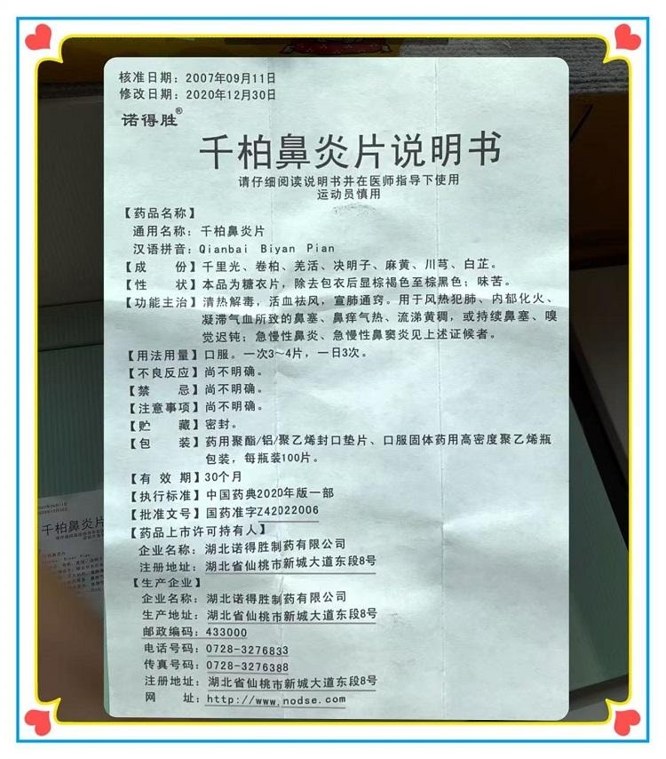 千柏鼻炎片 100片/盒 清热解毒 活血祛风 宣肺通窍 急慢性鼻炎及鼻窦炎常备药