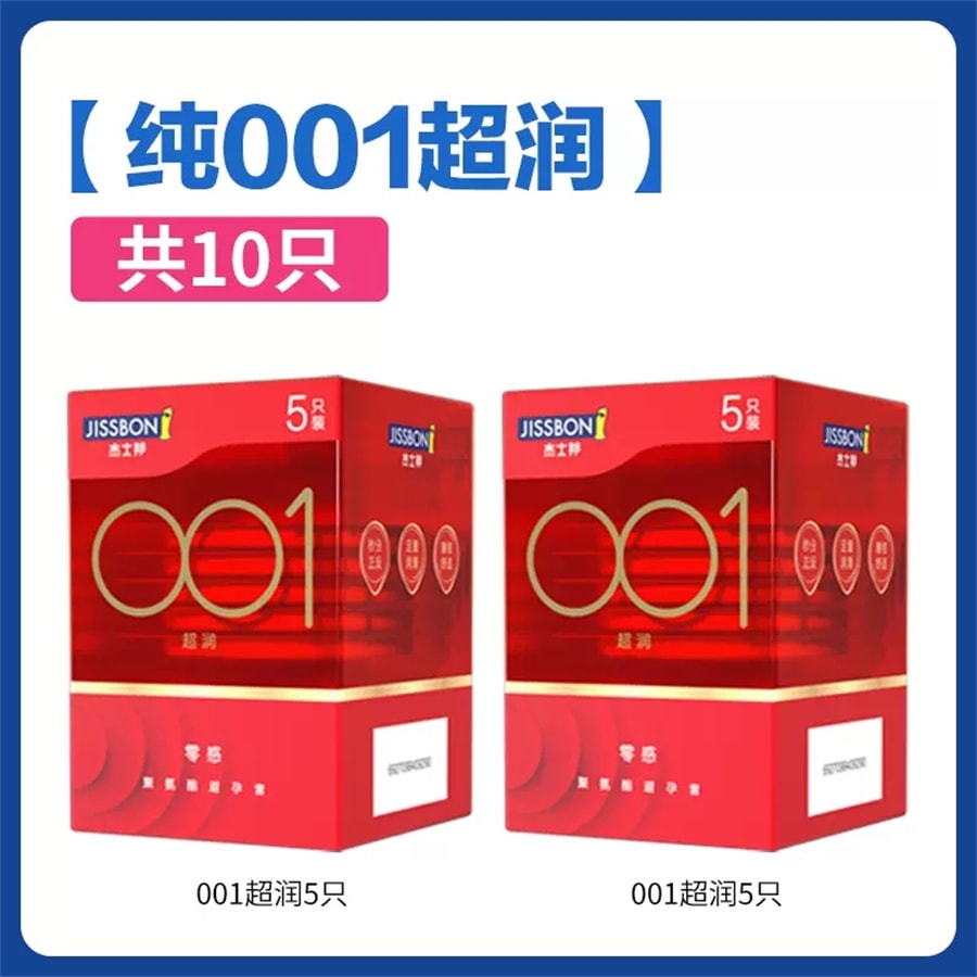 【中国直邮】杰士邦 001隐形避孕套安全套超薄裸入持久装防早泄 【纯001超润10只】