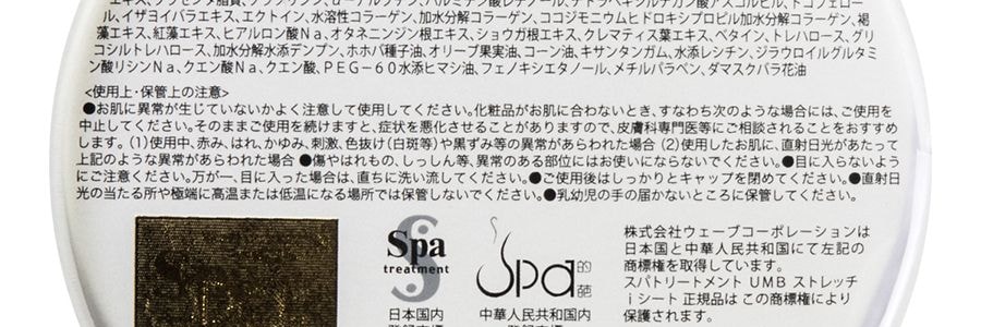 日本SPA TREATMENT UMB奈米彈力美白蛇毒眼膜第二代 60片入【李佳琦推薦】