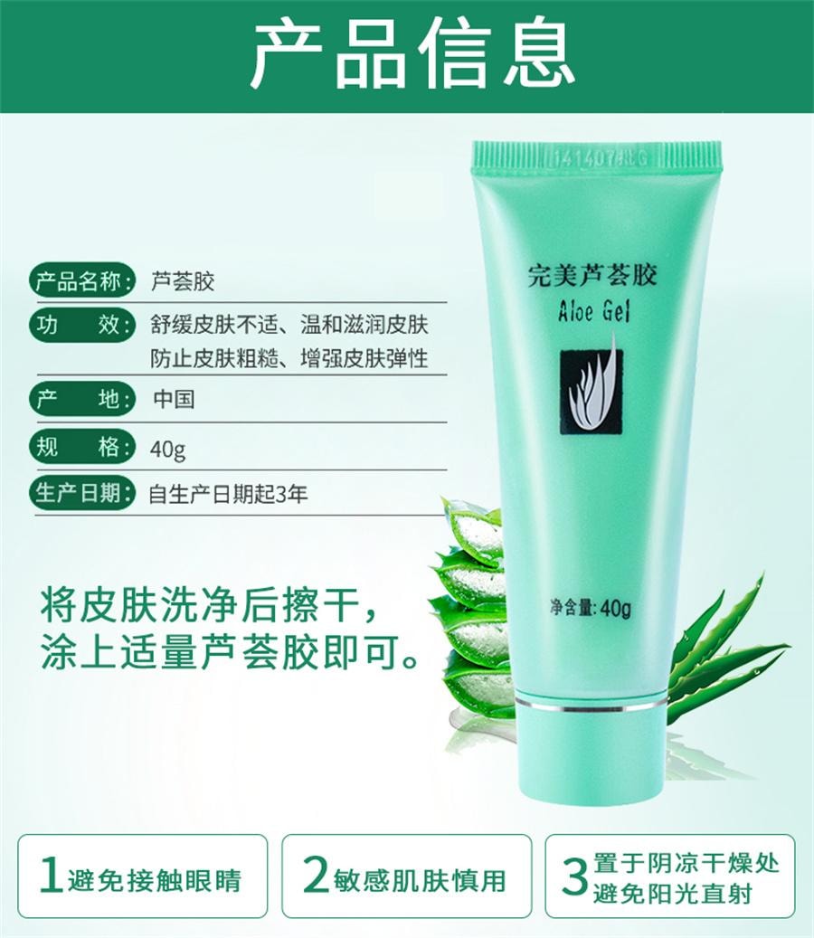 【中国直邮】 完美 芦荟胶 补水保湿润肤祛痘去痘印青春痘舒缓修护温和凝胶40g/支