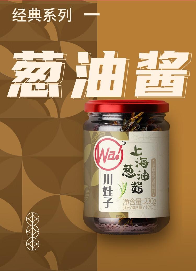 川娃子 【全新升级 香气十足】葱油酱200g 拌面酱拌饭酱 上海风味调味酱 黑葱油汁 【好葱好油 地道老上海味】