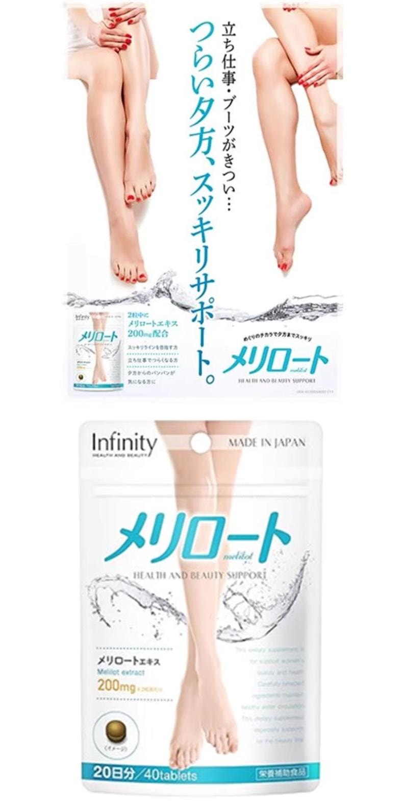 【日本直邮】日本 Infinity 促进腿部血液循环瘦腿抗肿 香豆素补充剂 40 粒 20日份