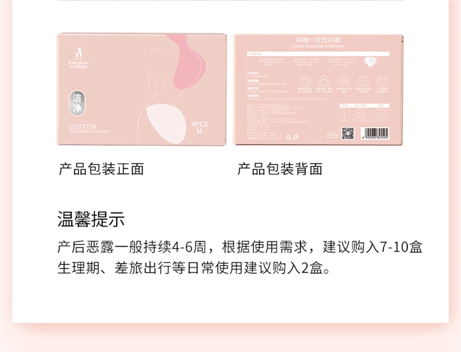【中国直邮】袋鼠妈妈  准孕妇一次性内裤女纯棉无菌免洗女生用品大码便携   8条M 90斤以内