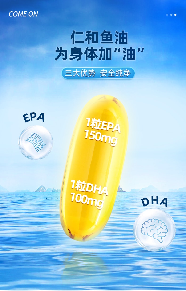 【中国直邮】仁和鱼油软胶囊60g 鱼肝油深海鱼油软胶囊60粒 中老年男女成人dha 辅助降血脂