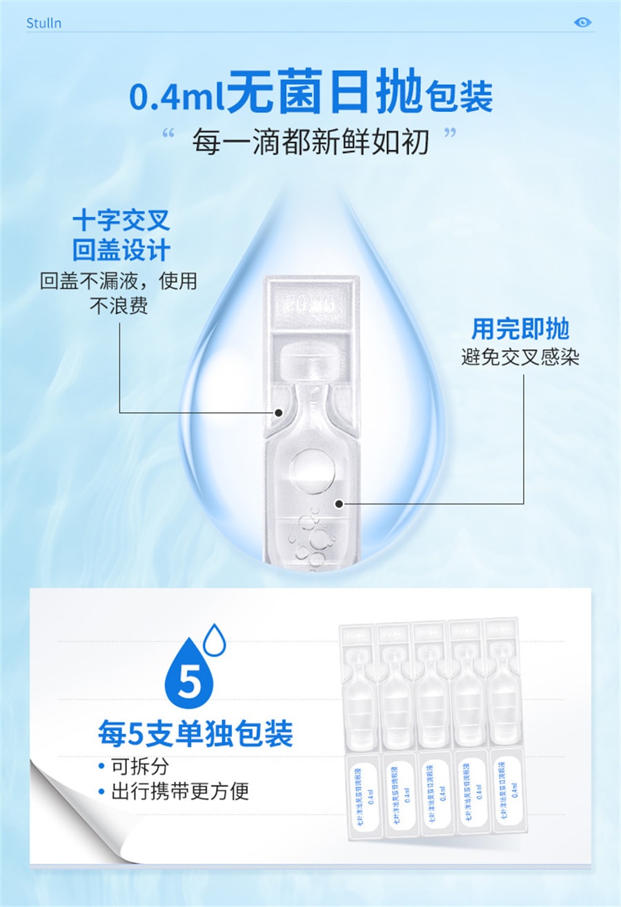 美国 施图伦 七叶洋地黄双苷滴眼液0.4ml*10支眼药水缓解视疲劳小支装眼疲劳止人工泪液痒消黄斑病炎杀