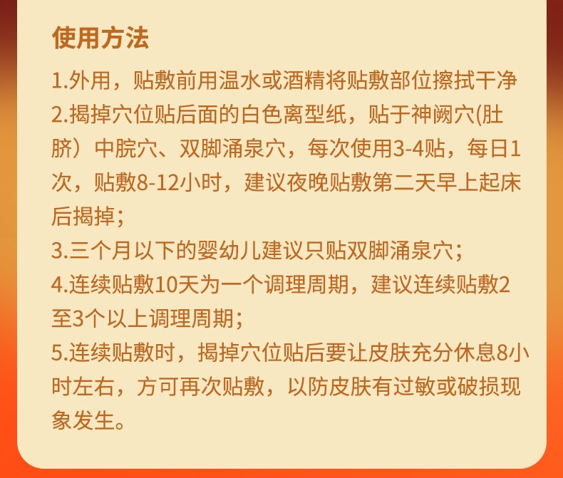 【中国直邮】南京同仁堂  小儿胀气贴肠胃排气肚脐贴儿童蜂蜜肠胀气贴  4贴/盒