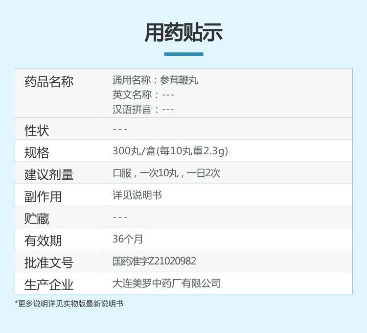 【中国直邮】 美罗 参茸鞭丸 性欲衰退补肾壮阳强精增精 300丸/盒