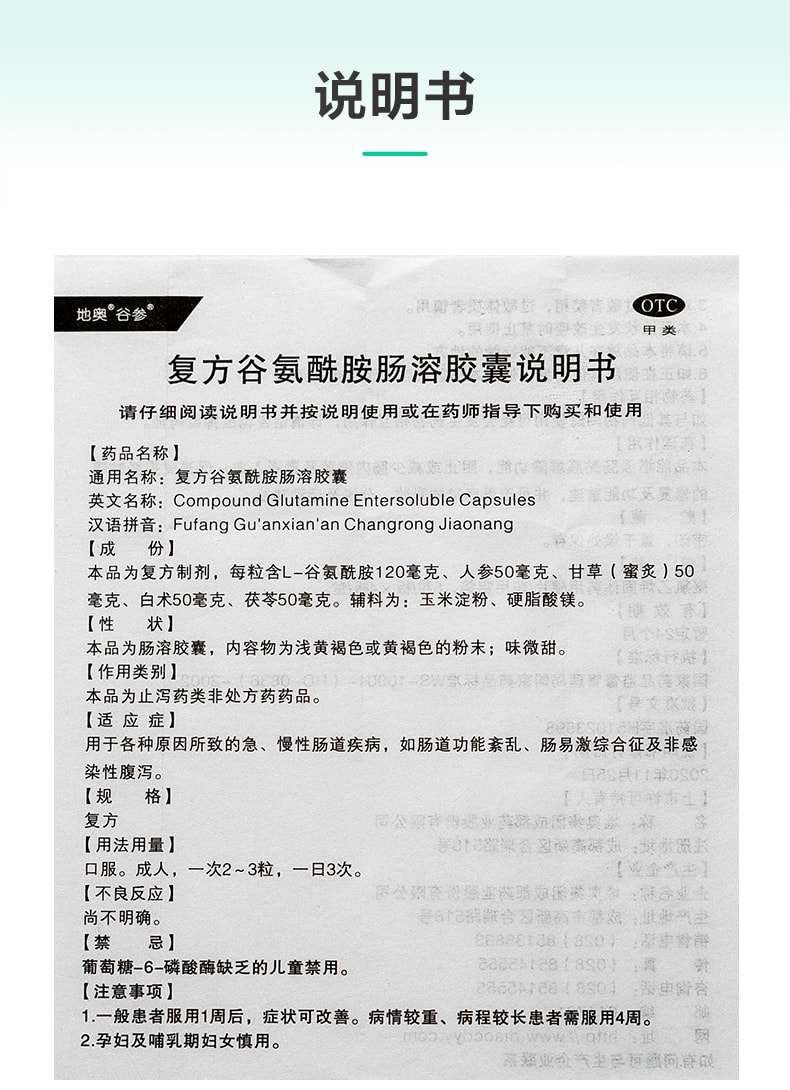 【中国直邮】 地奥 复方谷氨酰胺肠溶胶囊 治疗肠功能紊乱腹泻肠道急慢性腹泻 32粒/盒